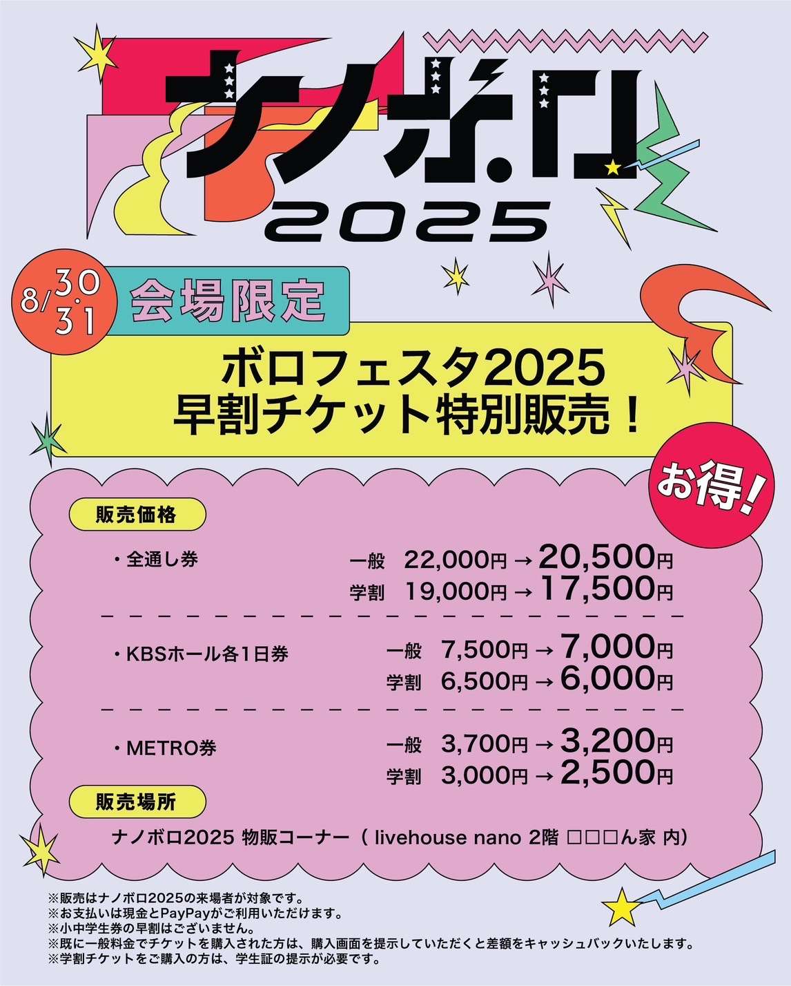 ※ご成約品※フォロワー様　イベント割引 第9回ウィンターフェア2025inTOBE 開催御礼 - 株式会社トベ